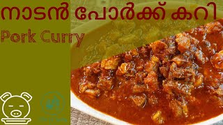 നാടൻ പോർക്ക് കറി | Nadan Pork Curry | Kerala Style | 004