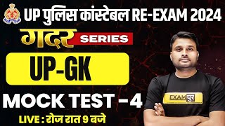 UP CONSTABLE RE EXAM UP GK CLASS | UP CONSTABLE UP GK MOCK TEST 2024 - SUYASH SIR