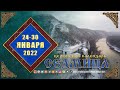 Мультимедийный православный календарь на 24–30 января 2022 года