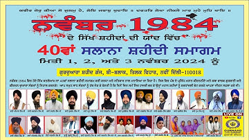 1984 Shaheedi Samagam ! Final Day 3 ! LIVE ! 40th Salana Samagam ! G. Shaheed Ganj Tilak Vihar Delhi