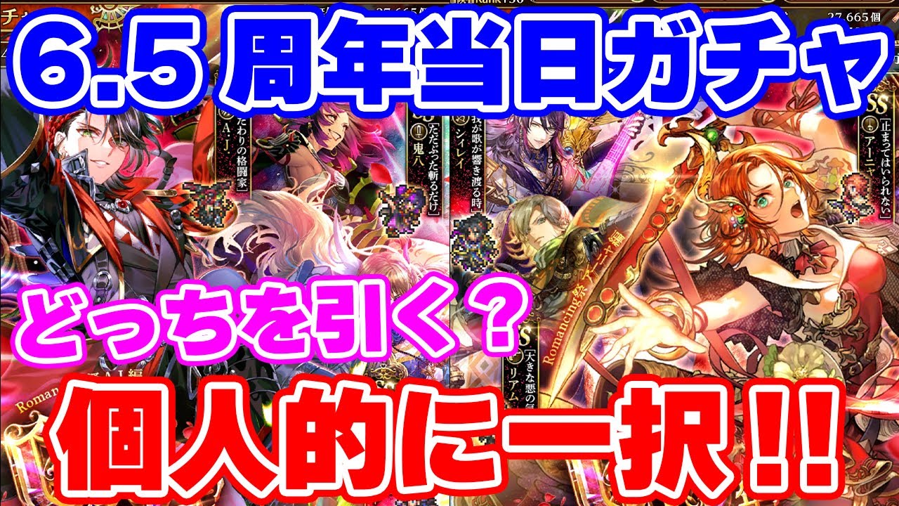 【ロマサガRS】まずは個人的に一択レベルな●●編ガチャから引きます！【ロマンシング サガ リユニバース】