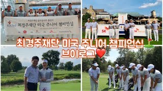20190819-22 KJ Choi Foundation Junior championship by SK telecom