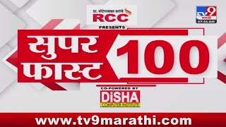 100 SuperFast | सुपरफास्ट 100 न्यूज | 8 AM | 10 May 2024 | Marathi News