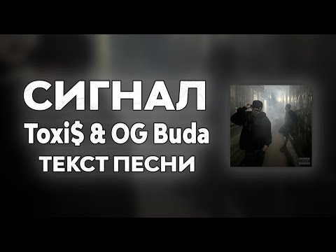 Toxi$ & OG