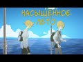 Kagamine Len & Rin - That Summer Saturate (rus sub)