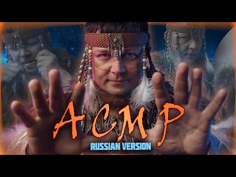 АСМР Шаман исполнит твое желание! АСМР для сна