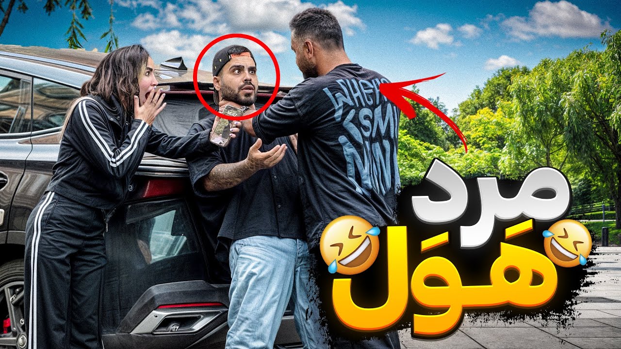 میخواستن مخ بزنن ولی گیر من افتادن😂🤣