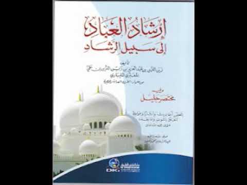 kitab irsyadul ibad