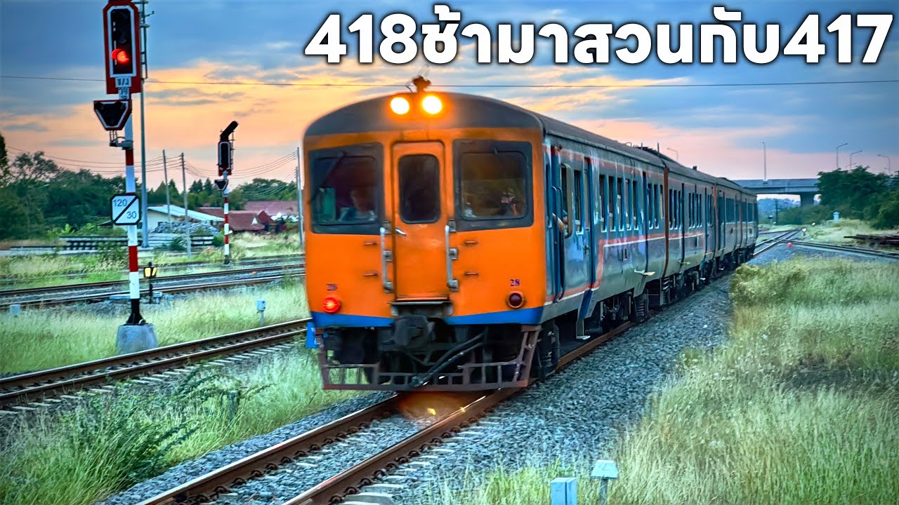 รถไฟวันที่ 22 ขบวน 532 มาก่อนเพื่อน 432 439 418 ช้ามาสวนกับ 417 ที่ชุมทางบัวใหญ่