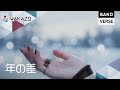 【WAKAZO】ミュージックアニメ『年の差』 歌唱（CV）武内駿輔・律可／BANDVERSE