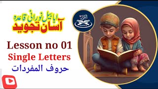 ANQ Lesson 01 Single Letters alkawthartv