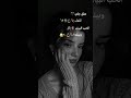 هلق حاي تقولي رجاع 🙄صرتي بنت الاكابر #حالات_واتس #اكسبلور#لايك_اشتراك#لايك#حزينة#اقتباسات#غرور_بنات