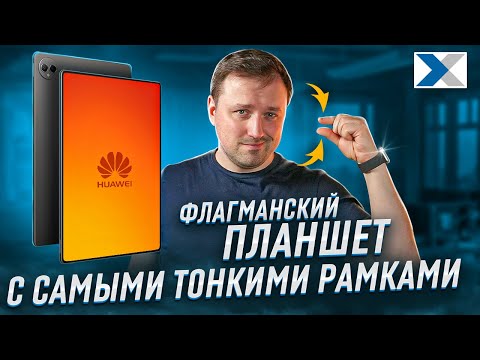 Huawei MatePad Pro 13.2: флагманская новинка в мире планшетов