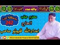 ٻن حرامي رهزنن آهي Haji Imdadullah Phulpoto Vol Album 242 Mp3 Naat Old And New Naat 2021 September ٻن حرامي رهزنن آهي Haji Imdadullah Phulpoto Vol Album 242 Mp3 Naat Old And New Naat 2021 September