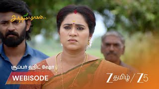 SANDHYA RAAGAM | மர்ம நபர்கள் கிணற்றில் விஷம் கலந்தனர்!