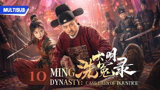 EP10 | 重臣惨死妓院床上!刚硬御史强行剖尸,验出惊天反转!|《大明洗冤录》