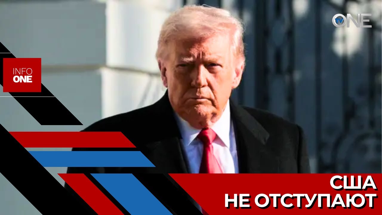 INFO ONE - Гренландия важна для обеспечения национальной безопасности США