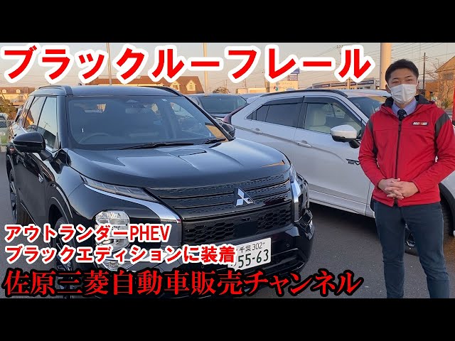 アウトランダーPHEV”ブラックエディションに特製ブラックルーフレール
