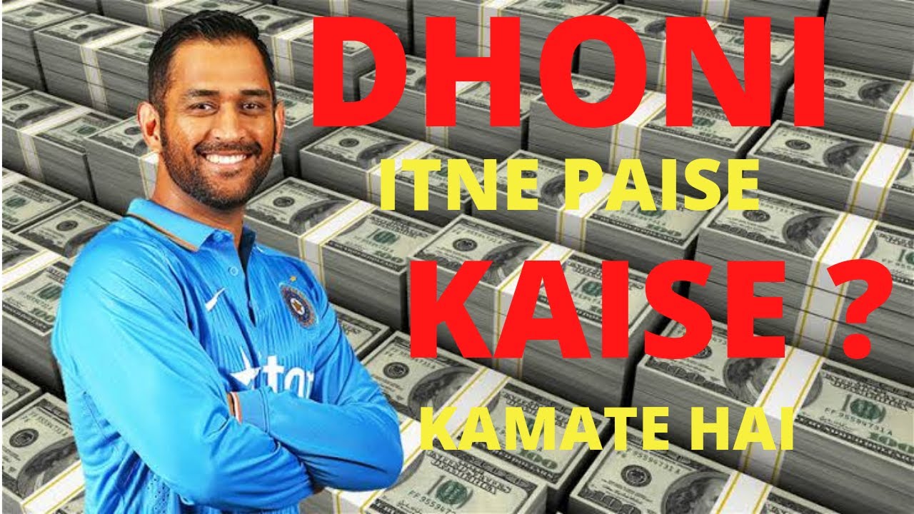 Dhoni paise kaise kamate hai. / dhoni source of income.