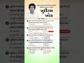 ખુદીરામ બોઝ | Indian History | ભારતનો ઇતિહાસ | PSI | Constable | GPSSB Junior Clerk | GPSC | GSSSB