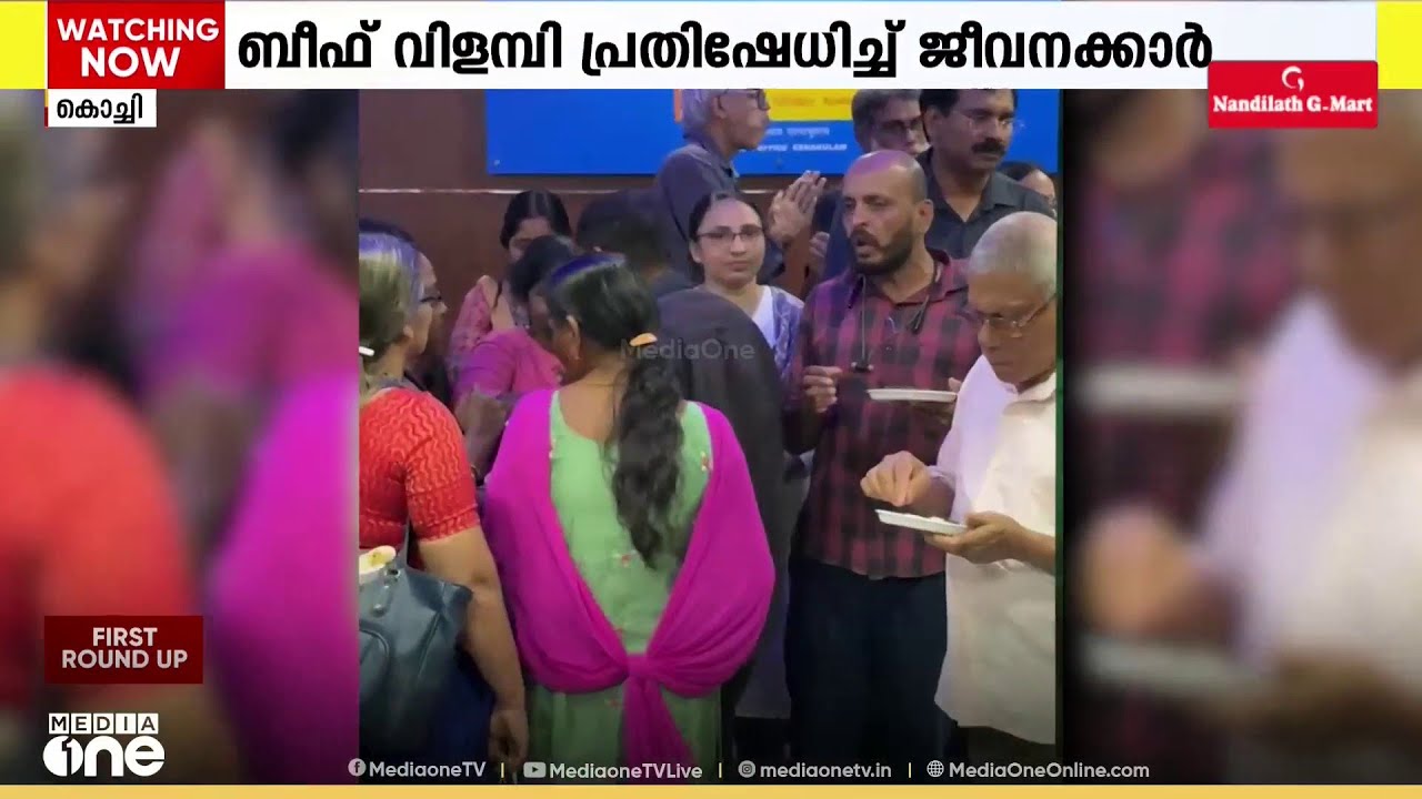കനറാ ബാങ്കിന്റെ എറണാകുളം റിജിയണല്‍ ഓഫീസില്‍ ബീഫ് നിരോധനം; ബീഫ് വിളമ്പി പ്രതിഷേധിച്ച് ജീവനക്കാർ