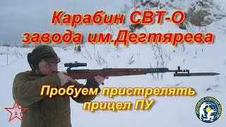АВТ-40. Зимний день на стрельбище с СВТ-О. (Rifle AVT-40. Winter day on the range.)