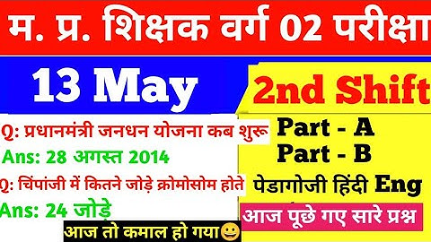 MP Tet Science | 13 May 2nd  Shift Exam Analysis| Mpgk Physics Chemistry Environment biology|