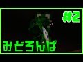 【配信アーカイブ】通信機でロールプレイするのやめろ【みどろんぱ】