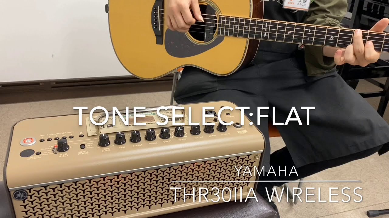 アンプ】YAMAHA『THR30ⅡA Wireless』をエレアコで演奏！TONE SELECT 