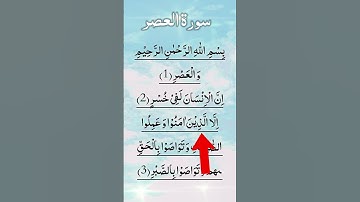 ❤️ SURAH AL ASR ❤️ سورة العصر | Egzon Ibrahimi #egzonibrahimi #surahasr