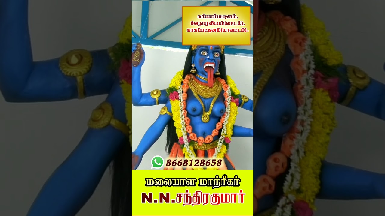 தமிழ்நாட்டில் முதல்முறையாக எதிரிகளை அழிக்கும் மையான காளி ஆலயம் 