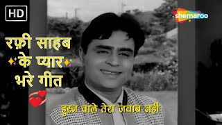 Husn Wale Tera Jawab Nahin | Mohd Rafi Hit songs | Rajendra Kumar | Asha Parekh | Gharana | Lyrical