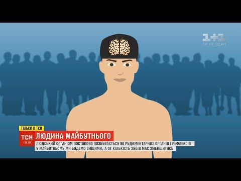 Зубів менше, пальці довші: як виглядатиме людина майбутнього