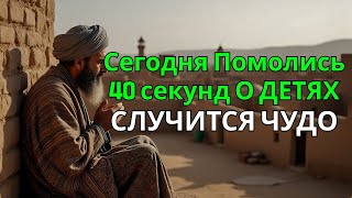 видео: помолись ЧУДОТВОРЦУ ЗА ДЕТЕЙ! СЛУЧИТСЯ ЧУДО НА ГЛАЗАХ ТВОИХ счастье в семье, здоровье детям и внукам картинка: помолись ЧУДОТВОРЦУ ЗА ДЕТЕЙ! СЛУЧИТСЯ ЧУДО НА ГЛАЗАХ ТВОИХ счастье в семье, здоровье детям и внукам