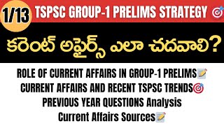 TSPSC GROUP-1 PRELIMS CURRENT AFFAIRS STRATEGY | కరెంట్ అఫైర్స్ ఎలా చదవాలి? CURRENT AFFAIRS SOURCES