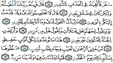 تلاوة سورة ق كاملة بصوت سلمان العتيبي - Surah Qaf Complete by Salman Al Utaybi