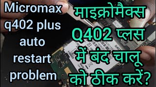 Micromax q402+ auto restart solution/मोबाईल बार-बार on-off हो रहा है,तो विडियो पुरा देखें!