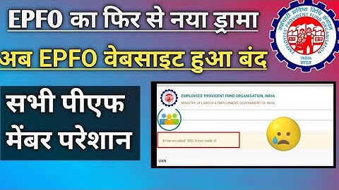 EPFO portal login problem/Error occured. SQL Error code :0/epfo new update 2024 today/EPF news today