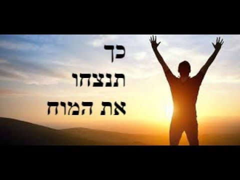 וִידֵאוֹ: איך לנצח את השעמום