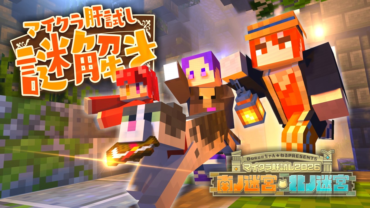 【#マイクラ肝試し2026】謎解き【ちーの視点】‐莉犬 ショッピ