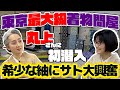 【特別公開】宝（着物）の山に驚愕❗着物たくさ～んお見せします👘都内最大級の着物問屋に潜入❗人間国宝の着物・超オススメの紬などなど【着物・サト流#67】