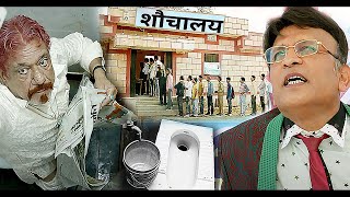ये शौचालय नया खुला है, कौन उद्घाटन करेगा ?- Mr Kabaadi Full Movie - मिस्टर कबाड़ी- ओम पुरी अन्नू कपूर