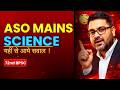ASO Mains Science: यहीं से आये सवाल! 😳 | 72nd BPSC  Aspirants Must Watch |