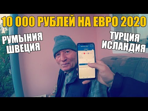 Видео: Румыния в евро 2020?