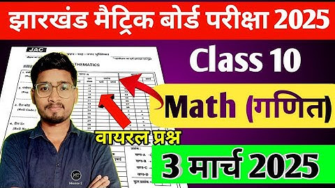Class 10 Math Important Subjective Question 2025, Jac Board Class 10 Math Board यही आएगा