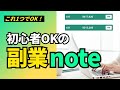 【最新版】note初心者「始め方」徹底解説 主婦 副業