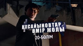 «Құсайыновтар. Өмір жолы» телехикаясы. 20-бөлім / Телесериал «Кусайыновтар. Омир жолы». 20-серия