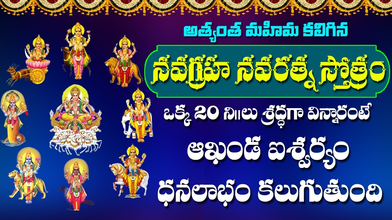 Navagraha Navaratna Stotram | Telugu Devotional Songs | Bhakti Songs |  Rose Bhakti Sagar