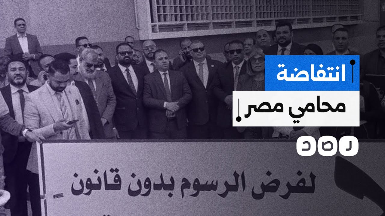 انتفاضة كبيرة للمحامين ضد قرارات محكمة الاستئناف.. ما القصة؟