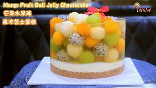 悬空芒果水果球果冻芝士蛋糕食谱Floating Mango Fruit Ball Jelly Cheesecake Recipe母亲节|透视果冻Mother’s Day|Crystal Jelly